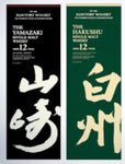 Father's day 2020 gift 2 bottles Combo of Japanese whiskey ( 1 Yamazaki 12 & 1 Hakushu 12)